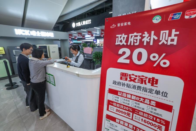 Clientes solicitan subsidios en el marco del programa de recambio de bienes de consumo, en Hangzhou, capital de la provincia de Zhejiang, en el este de China, el 31 de octubre de 2024. (Xinhua/Xu Yu)