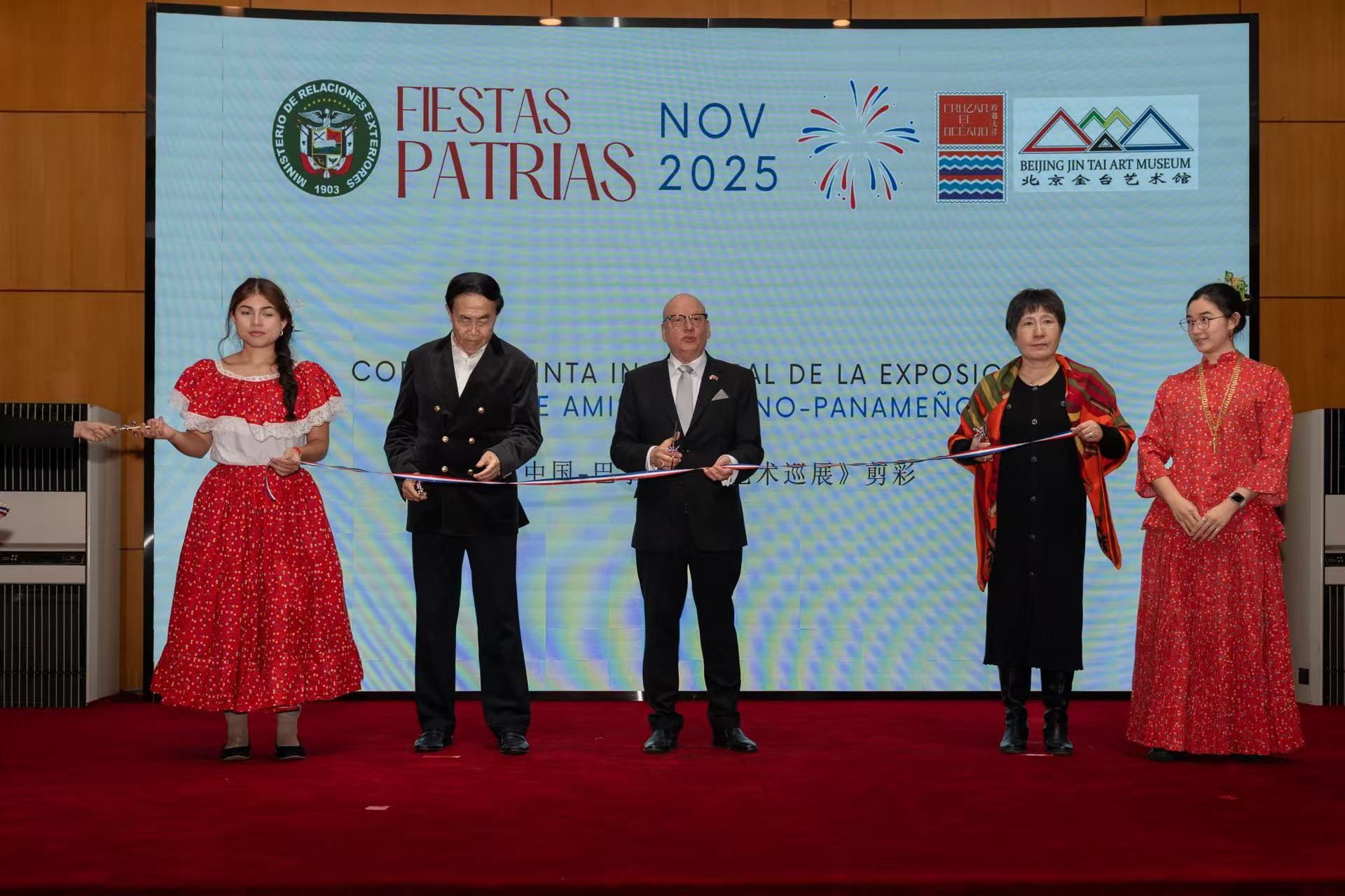 Se celebran con éxito las Fiestas Patrias de Panamá y la Exposición de Arte China-Panamá